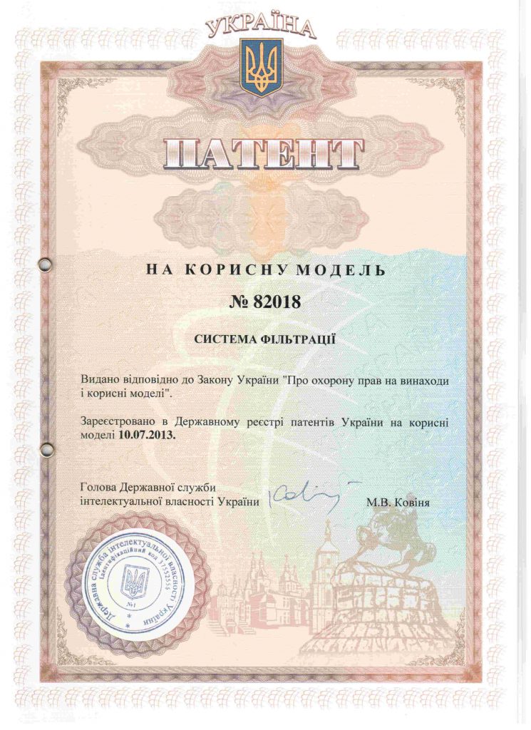 Ukraine Patent for Utility Model #82018 Filtration system Issued under the Law of Ukraine 