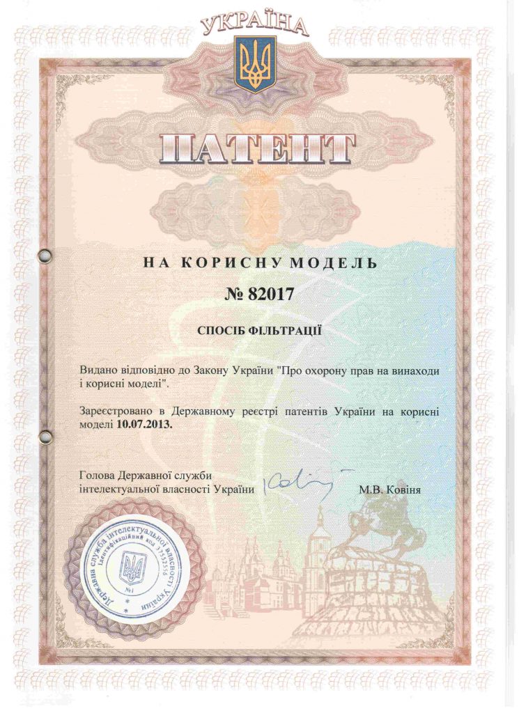 Ukraine Patent for Utility Model #82017 Filtration method Issued under the Law of Ukraine 