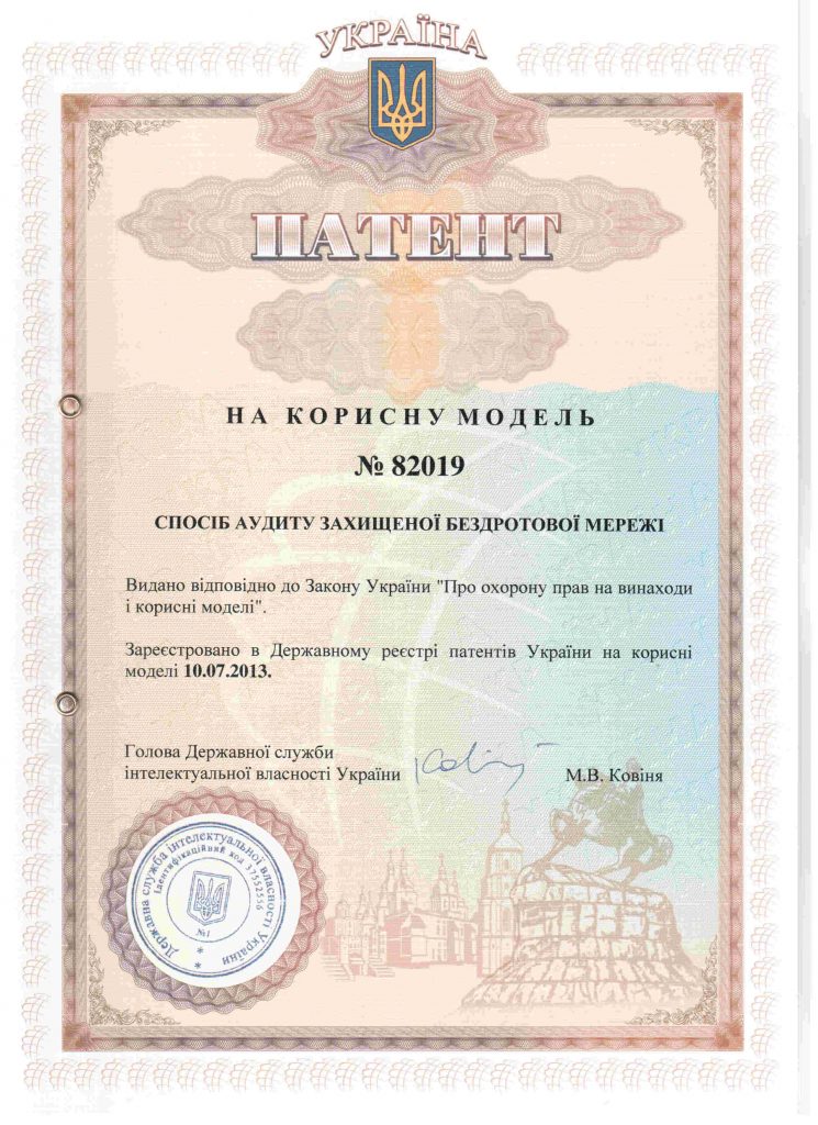 Ukraine Patent for Utility Model #82019 Protected wireless network audit method Issued under the Law of Ukraine 