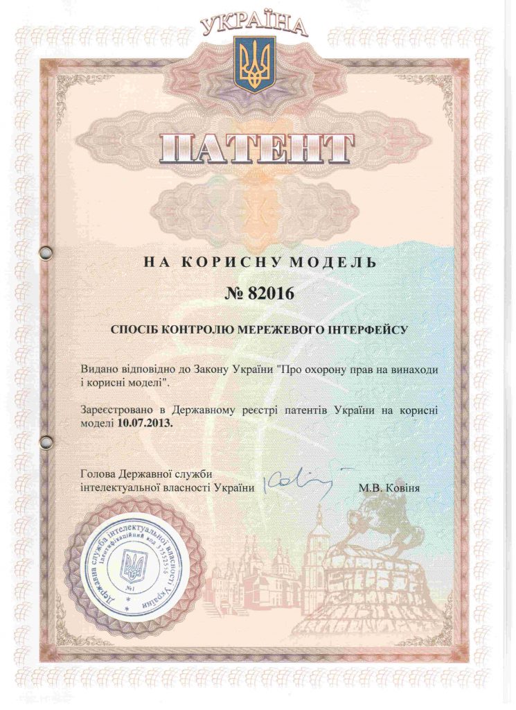 Ukraine Patent for Utility Model #82016 Network interface controlling method Issued under the Law of Ukraine 